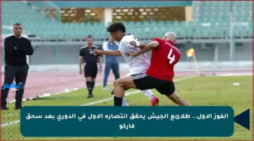 الفوز الأول.. طلائع الجيش يحقق انتصاره الأول في الدوري بعد سحق فاركو